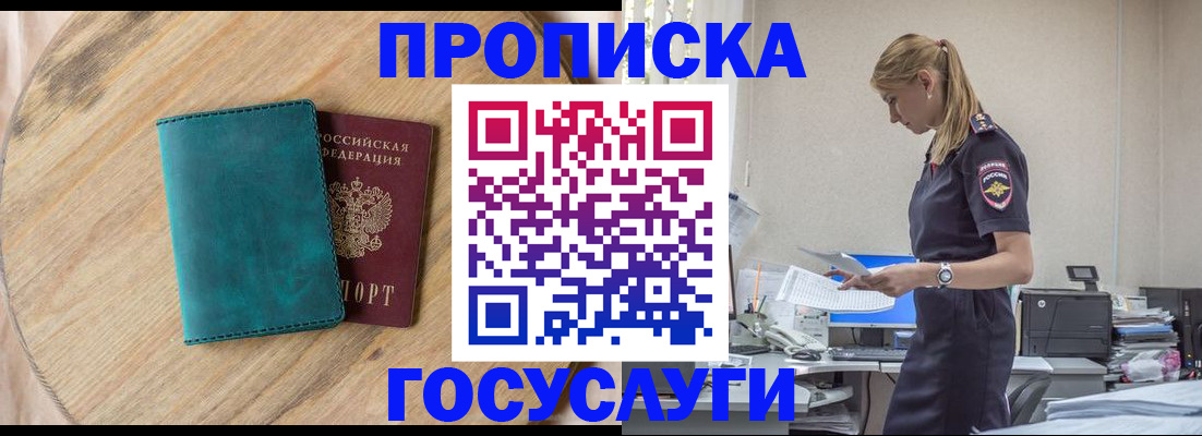 прописка от собственника в Краснодарском крае