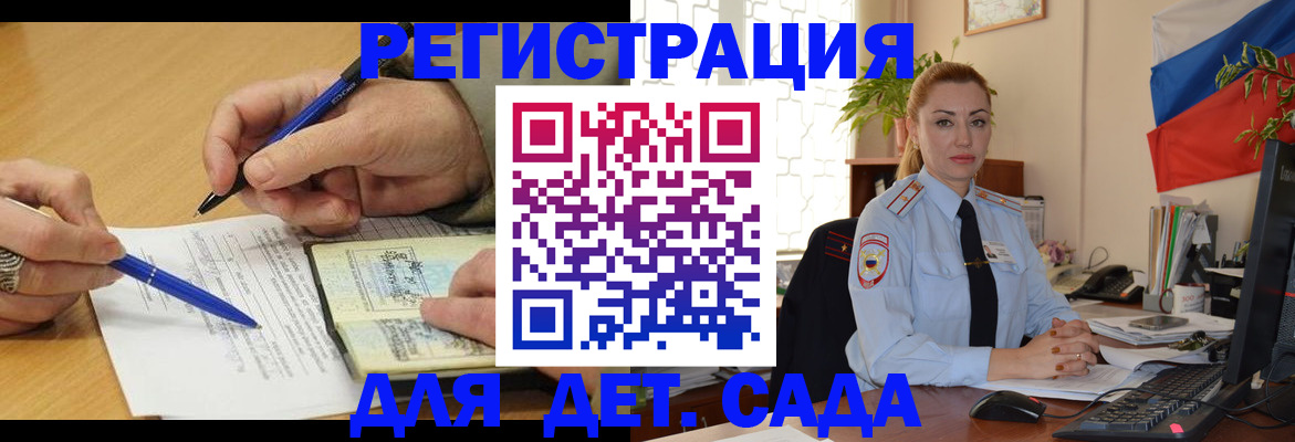 регистрация для дет. сада в Краснодарском крае